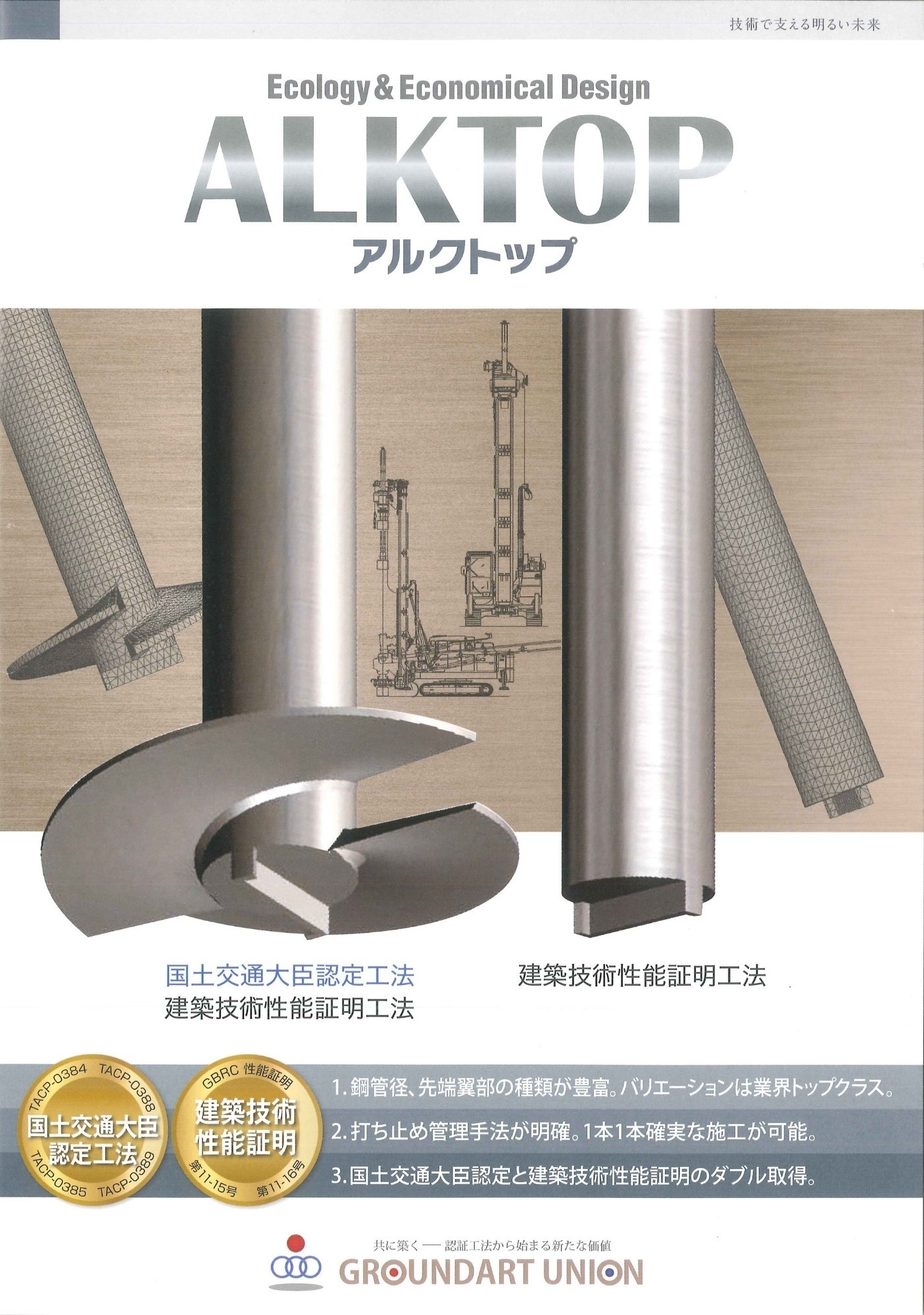ALKTOP工法