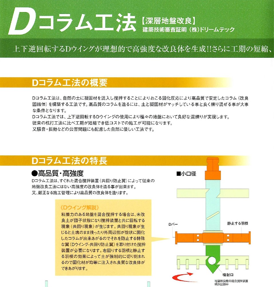 Dコラム工法の概要資料