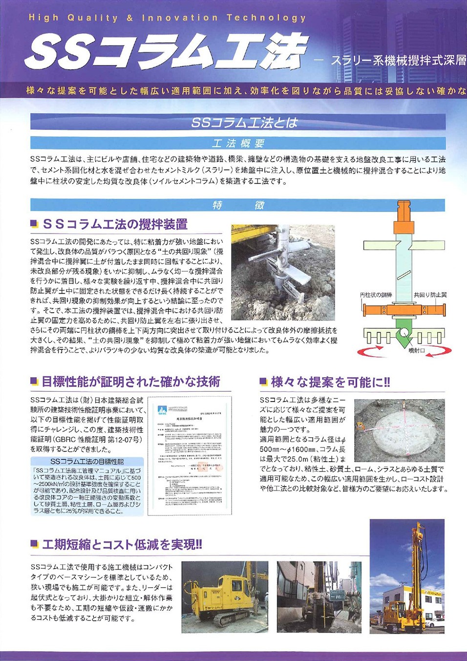 SSコラム工法の概要資料