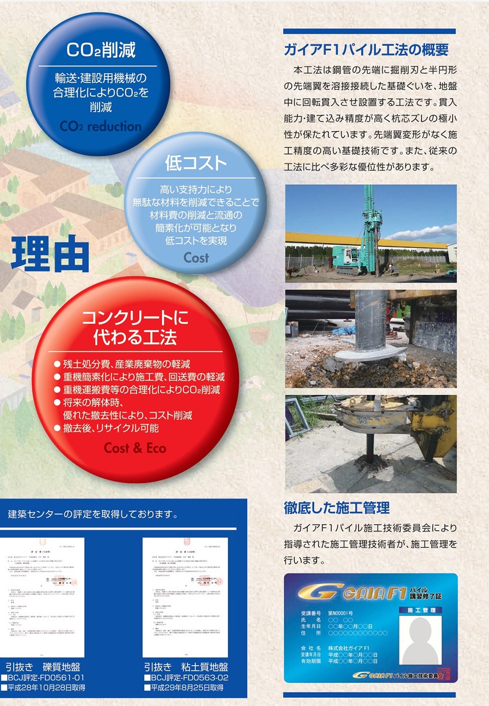 ガイアパイル工法の概要資料