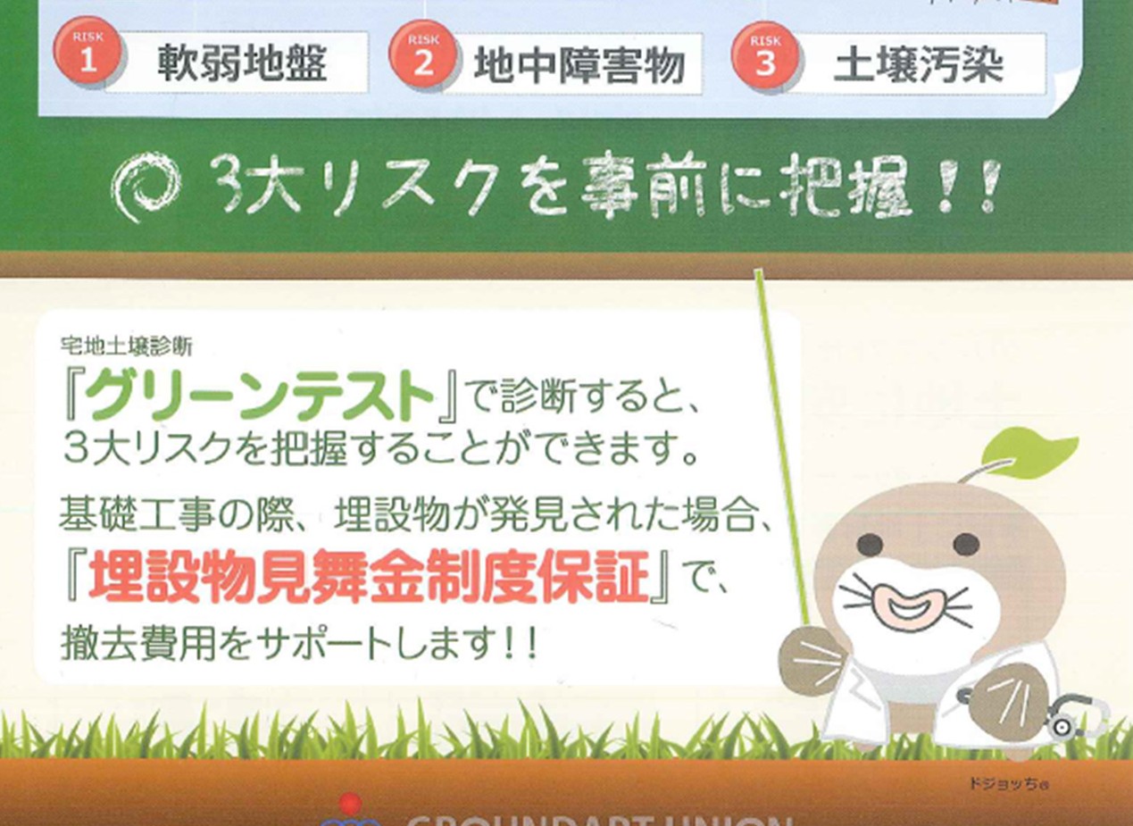 グリーンテスト