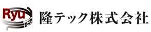 隆テック株式会社